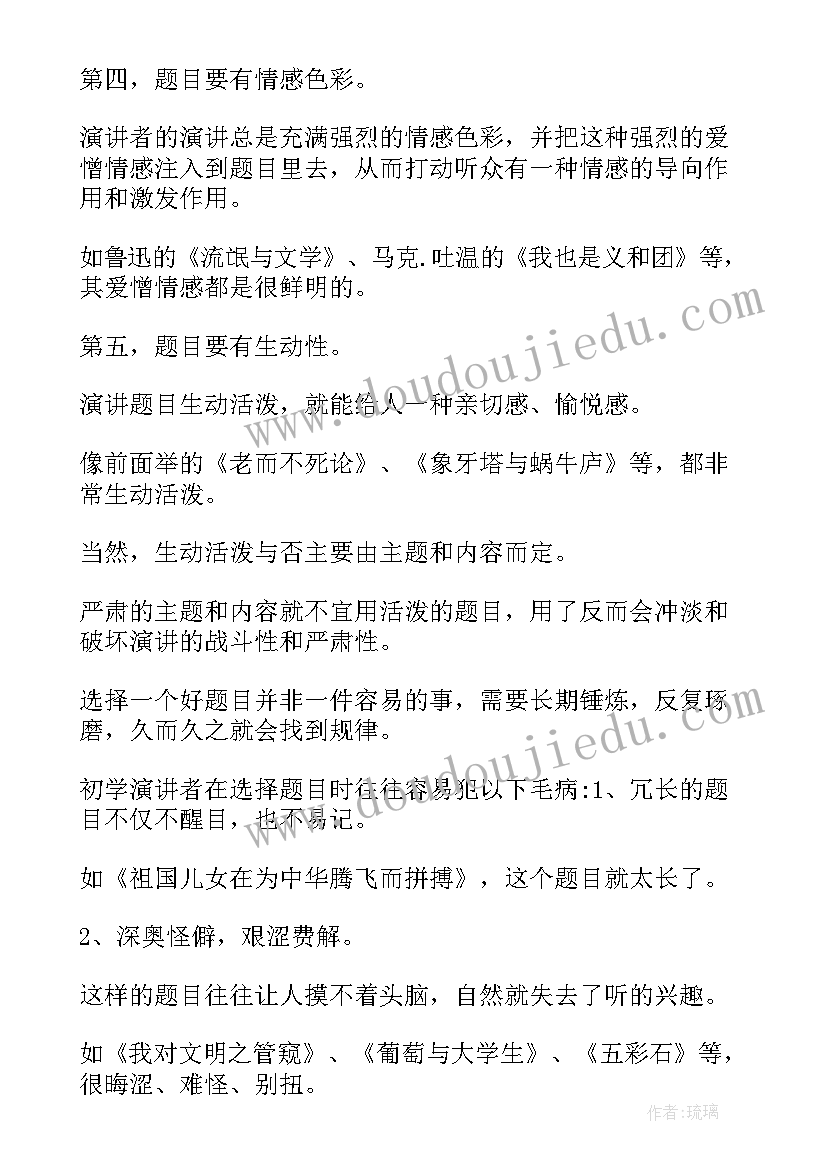 演讲稿里的歌词唱出来合适不(优秀8篇)