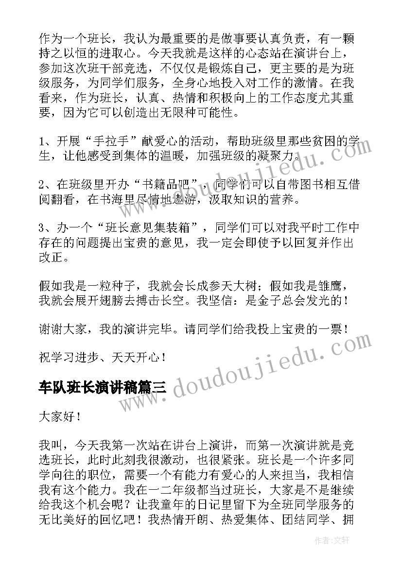 最新车队班长演讲稿(通用10篇)