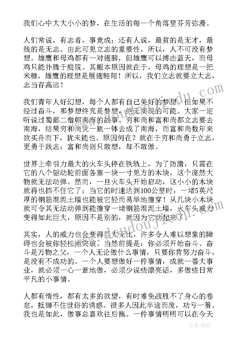 2023年坚持让我的梦想起航演讲稿 我的梦想演讲稿(实用5篇)