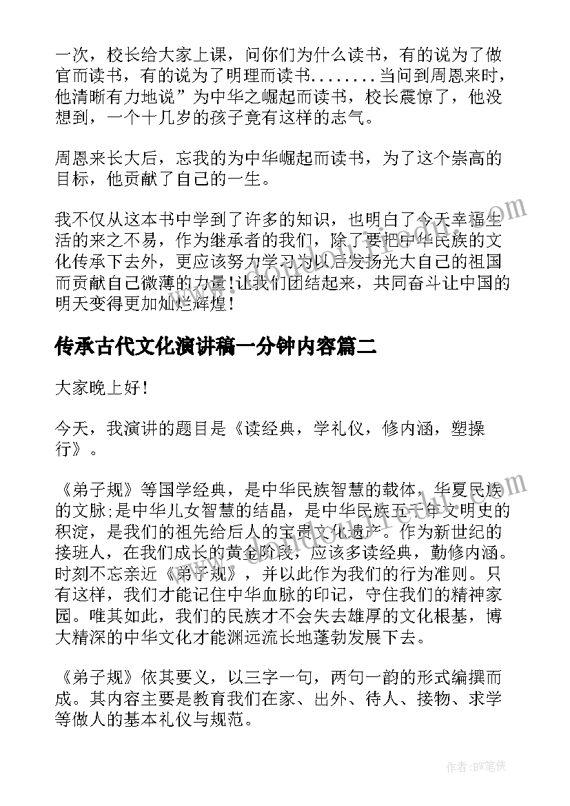 2023年传承古代文化演讲稿一分钟内容(汇总10篇)