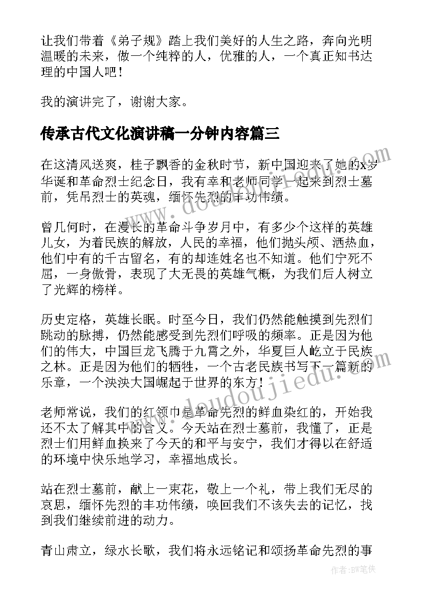 2023年传承古代文化演讲稿一分钟内容(汇总10篇)