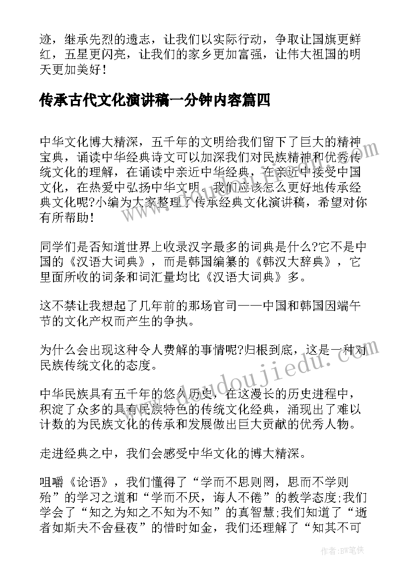 2023年传承古代文化演讲稿一分钟内容(汇总10篇)