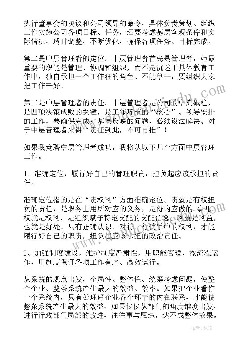 最新中层竞聘演讲稿 中层干部竞聘演讲稿(实用7篇)