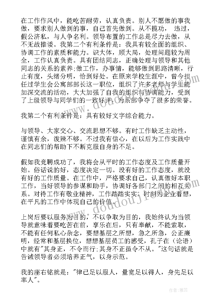 最新中层竞聘演讲稿 中层干部竞聘演讲稿(实用7篇)