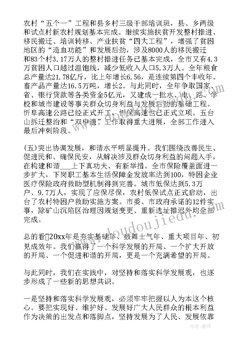 经济会议发言稿 经济工作会议演讲(模板6篇)