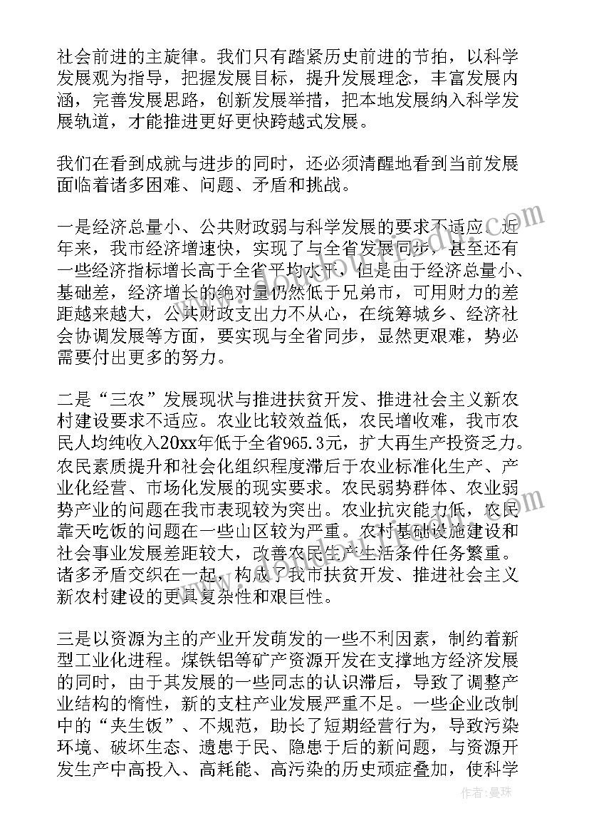 经济会议发言稿 经济工作会议演讲(模板6篇)