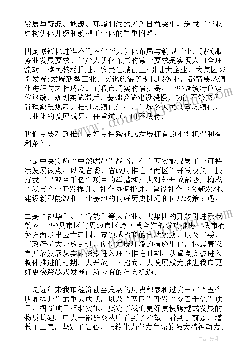 经济会议发言稿 经济工作会议演讲(模板6篇)