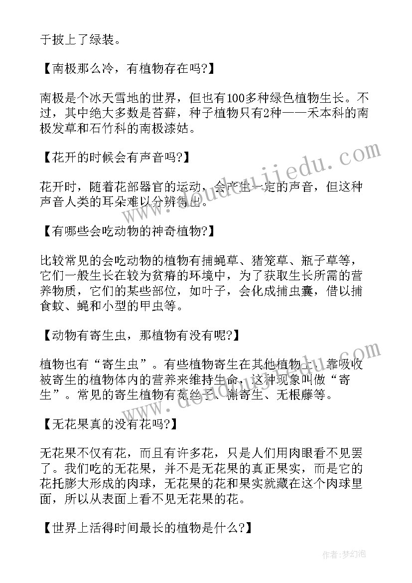 2023年植物的演讲(大全8篇)