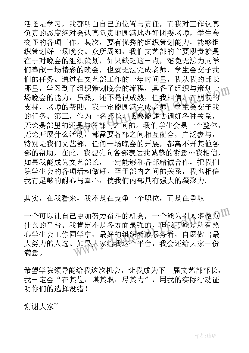 最新竞选文艺部队长演讲稿三分钟(汇总7篇)