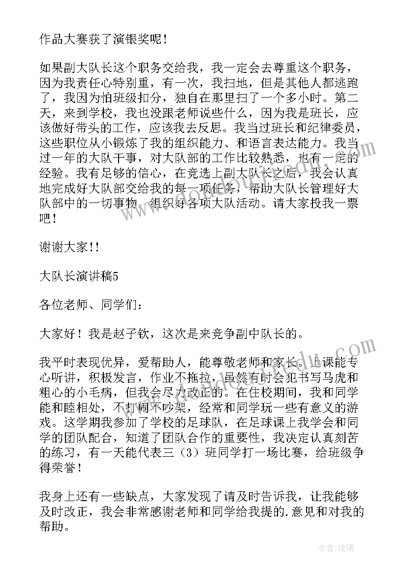 最新竞选文艺部队长演讲稿三分钟(汇总7篇)