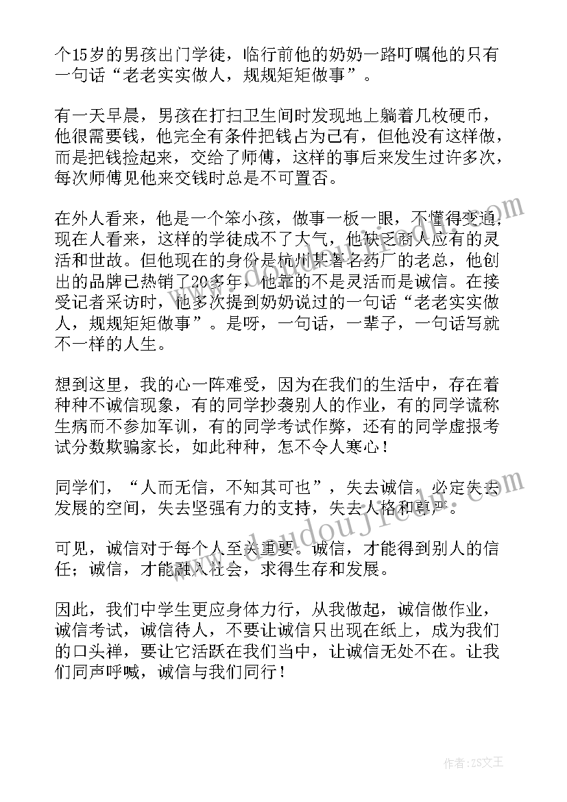 2023年诚信知礼从小做起演讲稿(精选6篇)