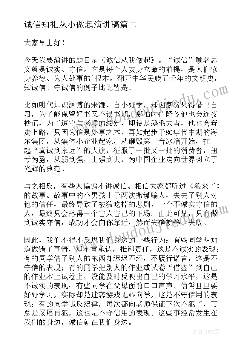 2023年诚信知礼从小做起演讲稿(精选6篇)