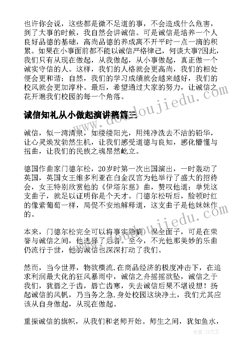 2023年诚信知礼从小做起演讲稿(精选6篇)