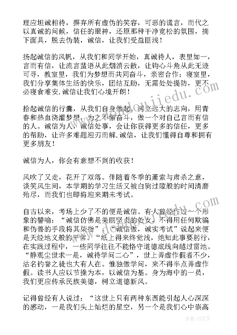 2023年诚信知礼从小做起演讲稿(精选6篇)