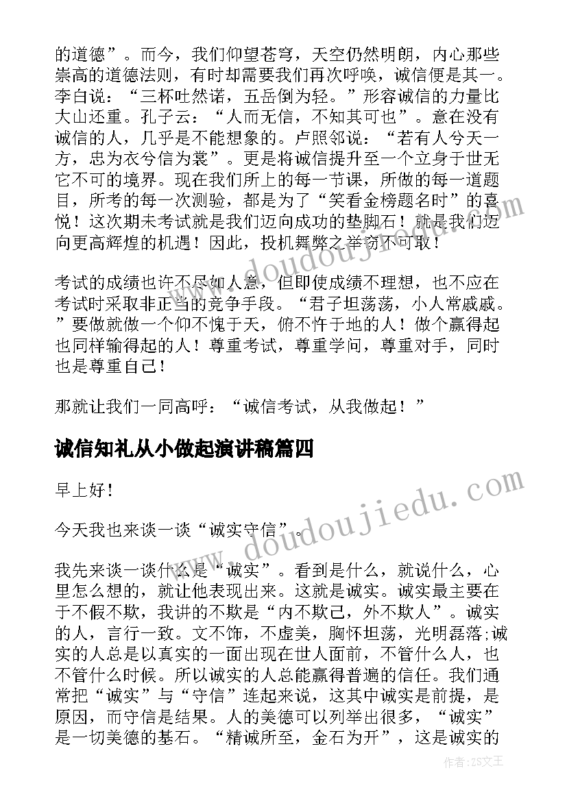 2023年诚信知礼从小做起演讲稿(精选6篇)