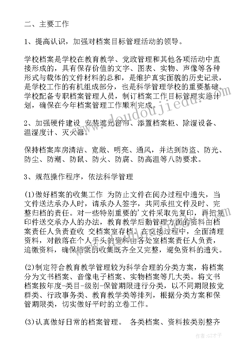 2023年档案室管理人员格言 档案管理员工作总结(汇总5篇)