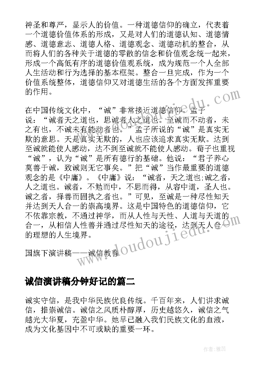 最新诚信演讲稿分钟好记的(精选5篇)