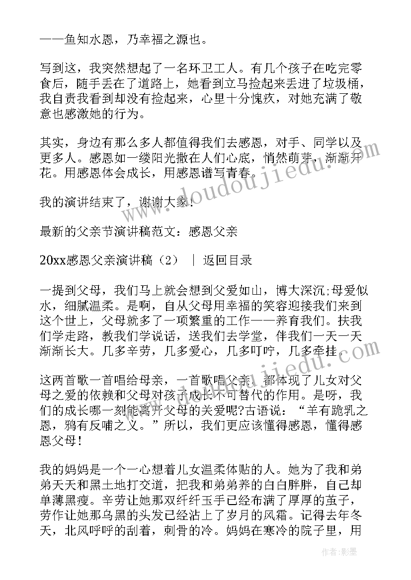 培训感恩演讲稿三分钟 感恩演讲稿感恩父亲演讲稿(实用7篇)