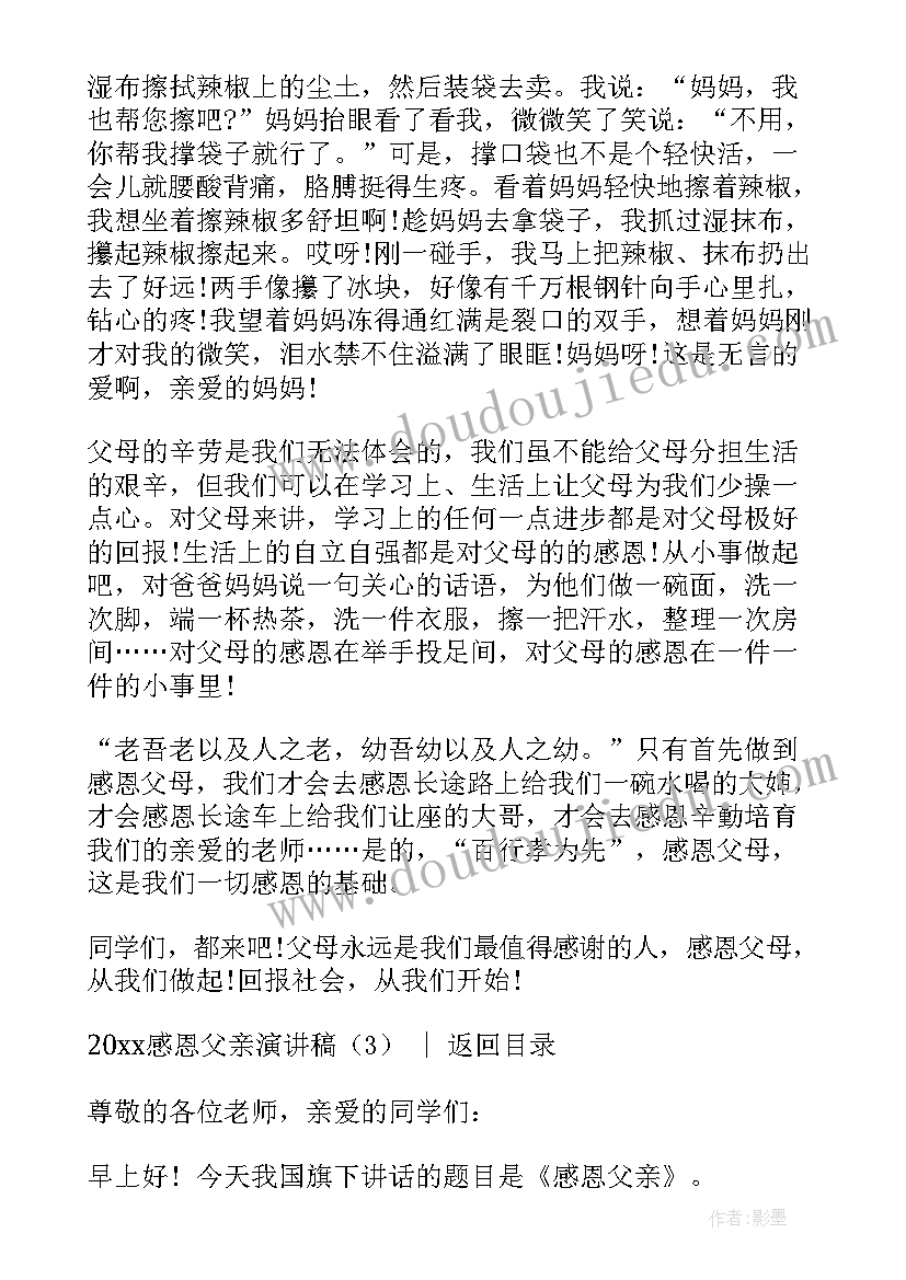 培训感恩演讲稿三分钟 感恩演讲稿感恩父亲演讲稿(实用7篇)