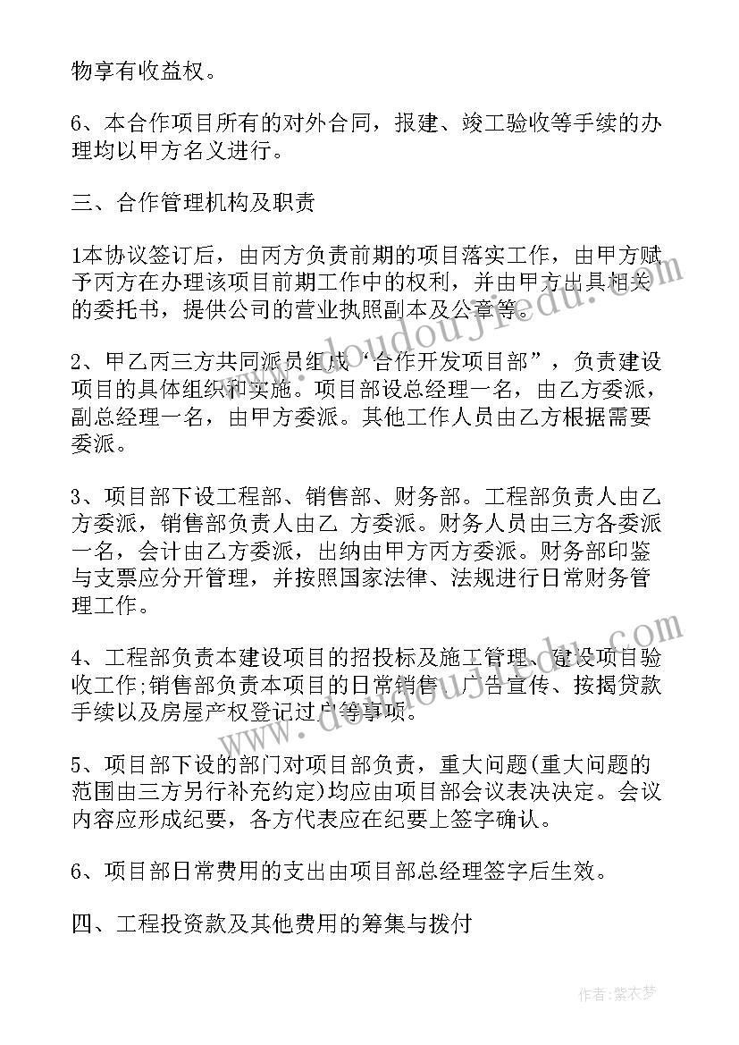 最新地产项目复盘报告(大全5篇)