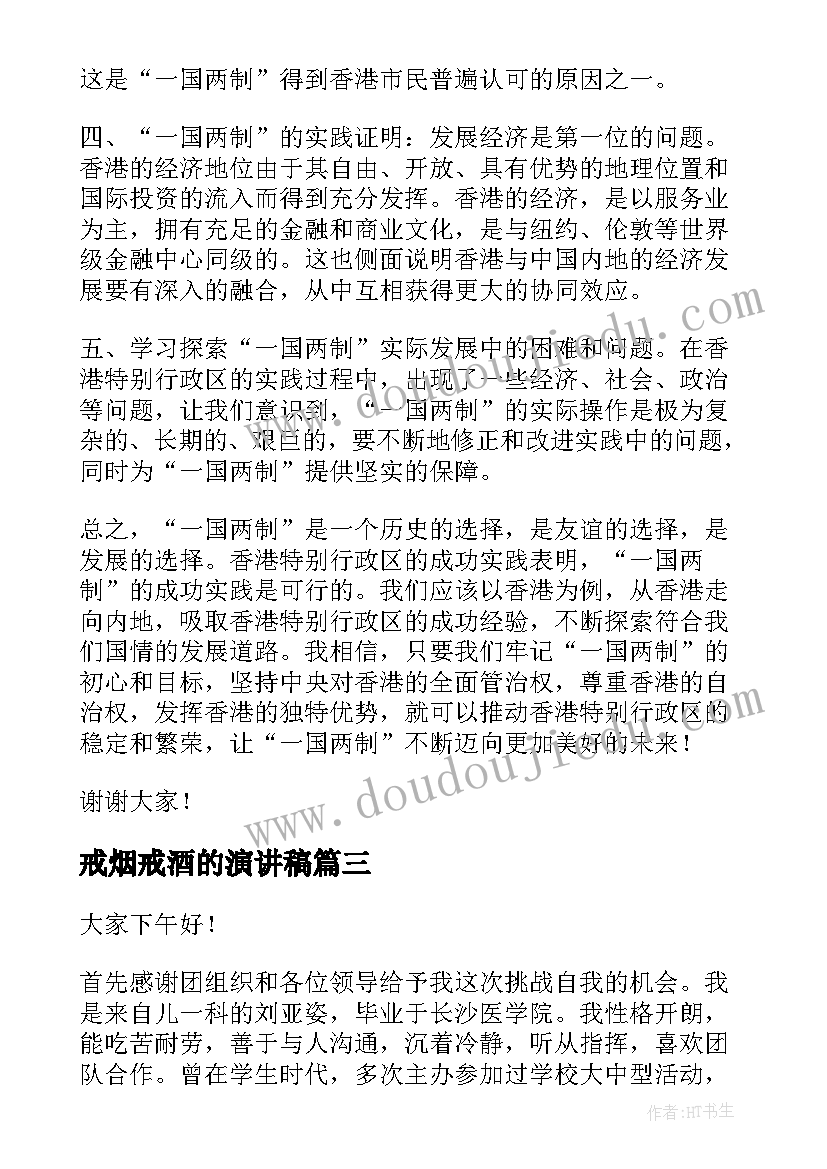 戒烟戒酒的演讲稿 自信的演讲稿演讲稿(大全5篇)