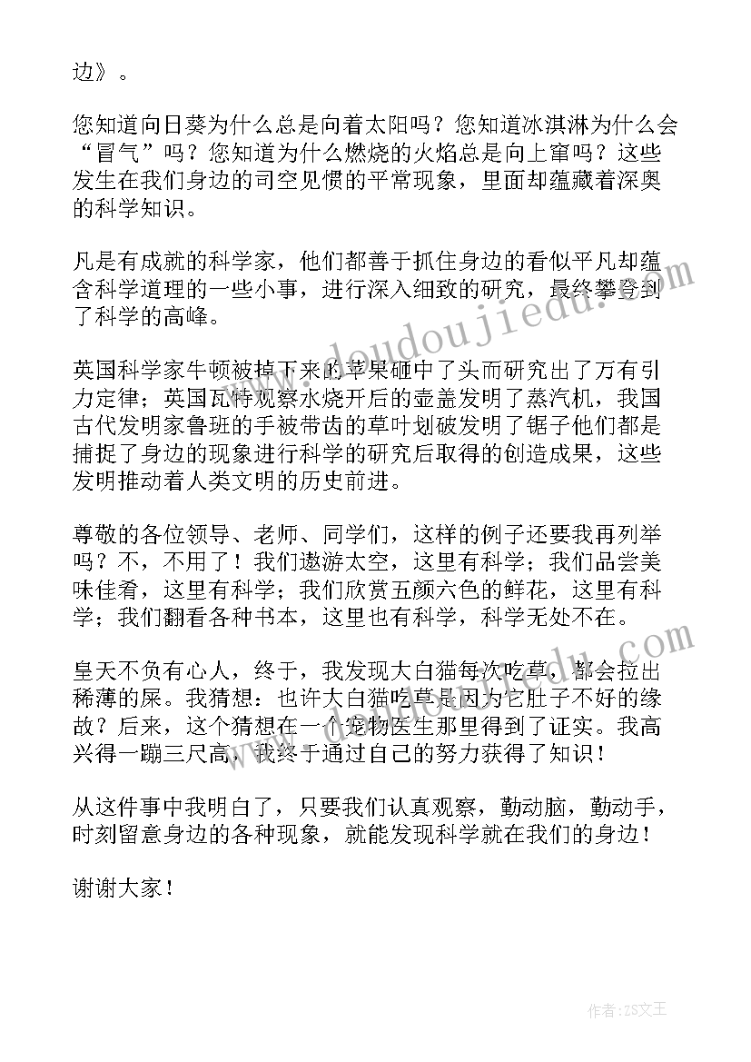 2023年科学面具演讲稿(通用7篇)