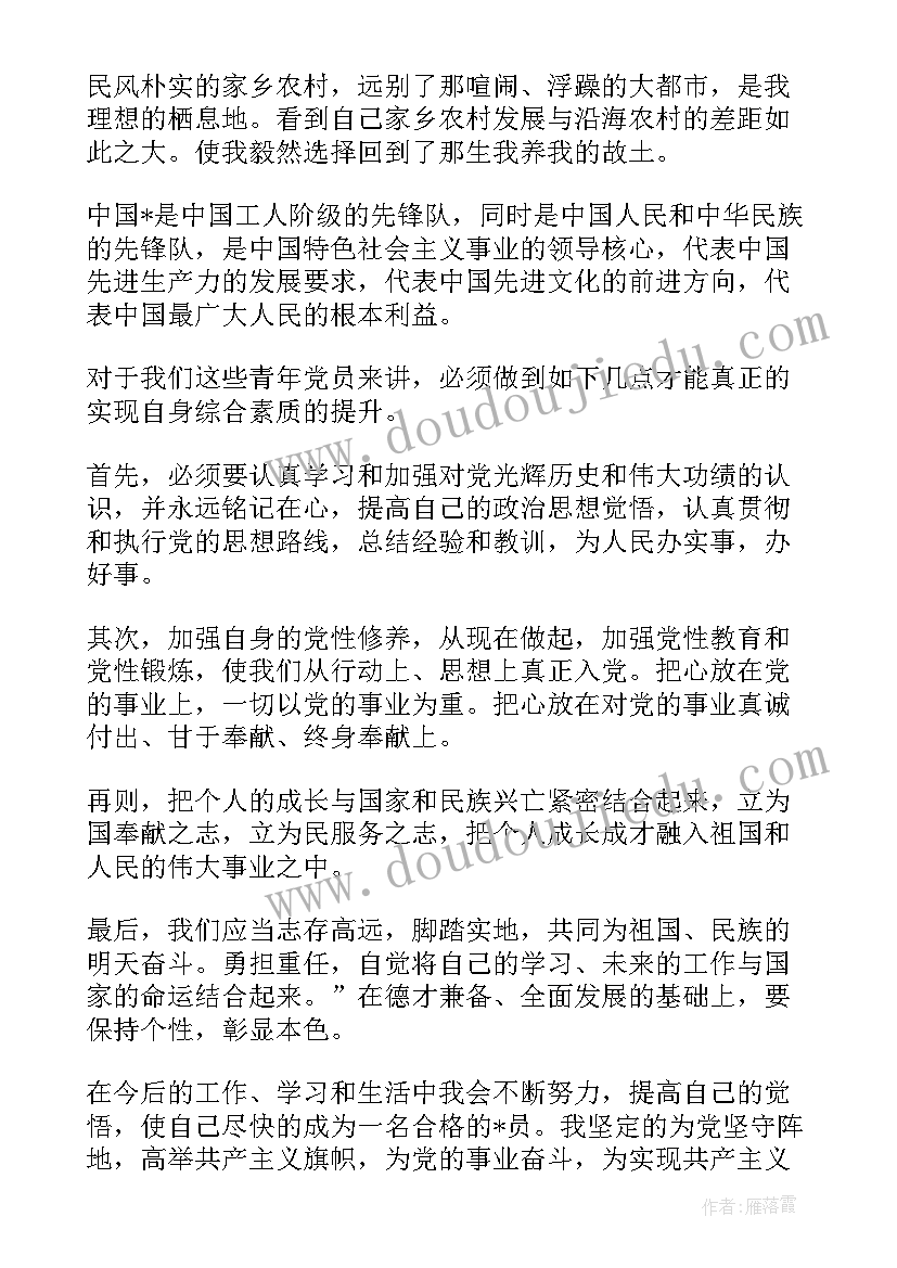 农民入党思想汇报一 月农民入党积极分子思想汇报(实用5篇)