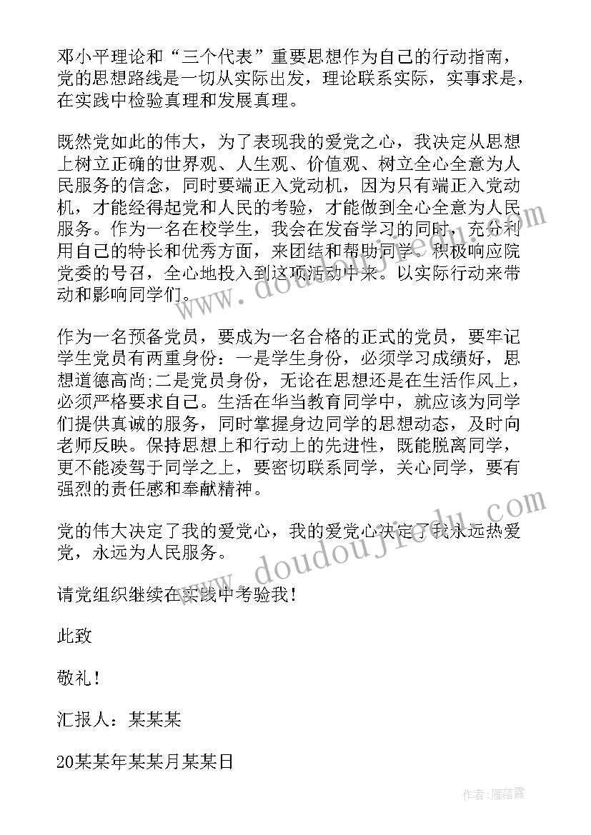 农民入党思想汇报一 月农民入党积极分子思想汇报(实用5篇)