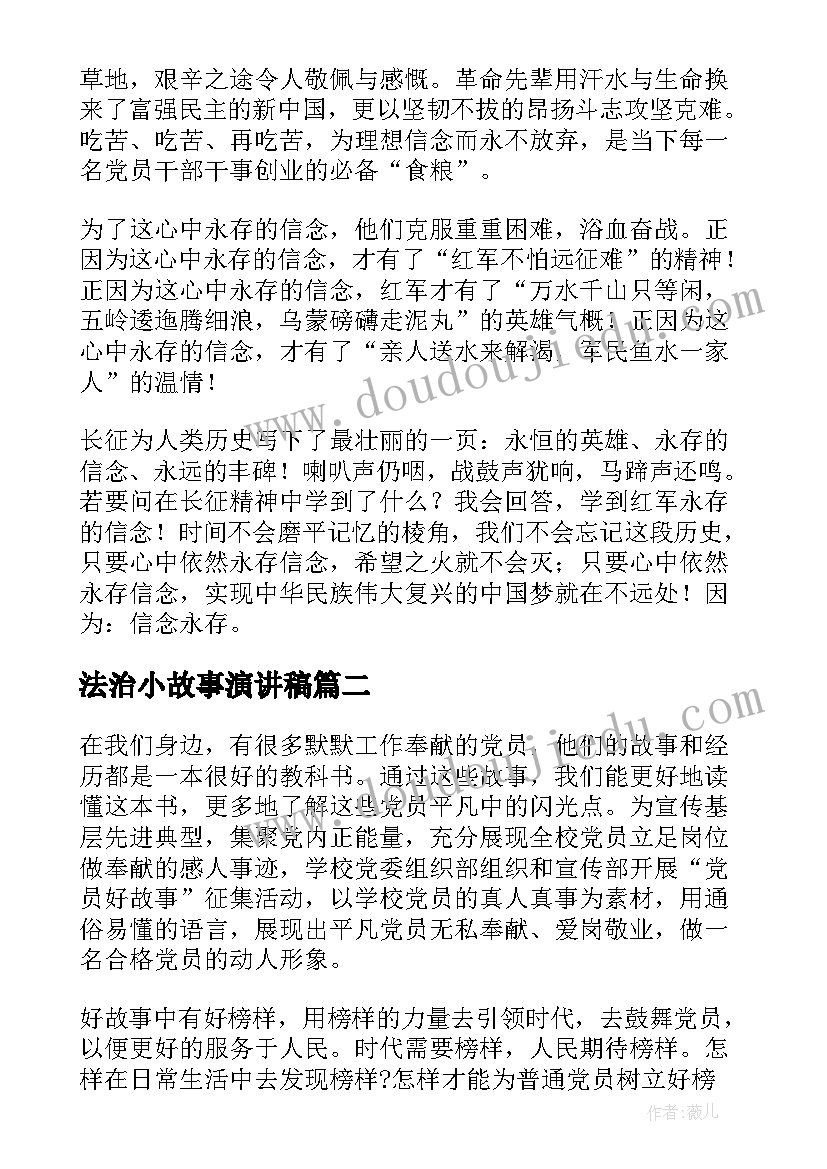 法治小故事演讲稿(精选5篇)