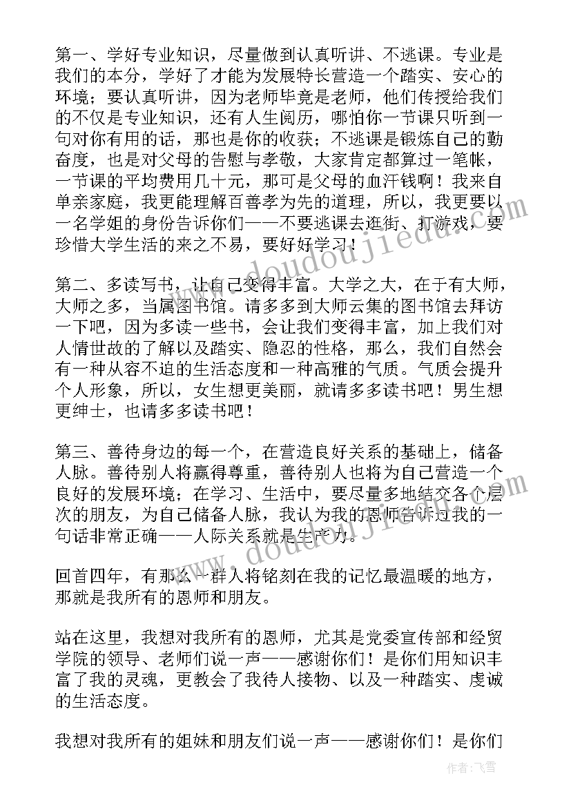 最新毕业酒会主持人台词(优秀7篇)