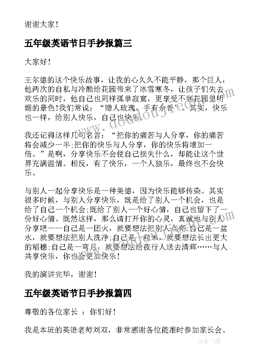 五年级英语节日手抄报(模板8篇)