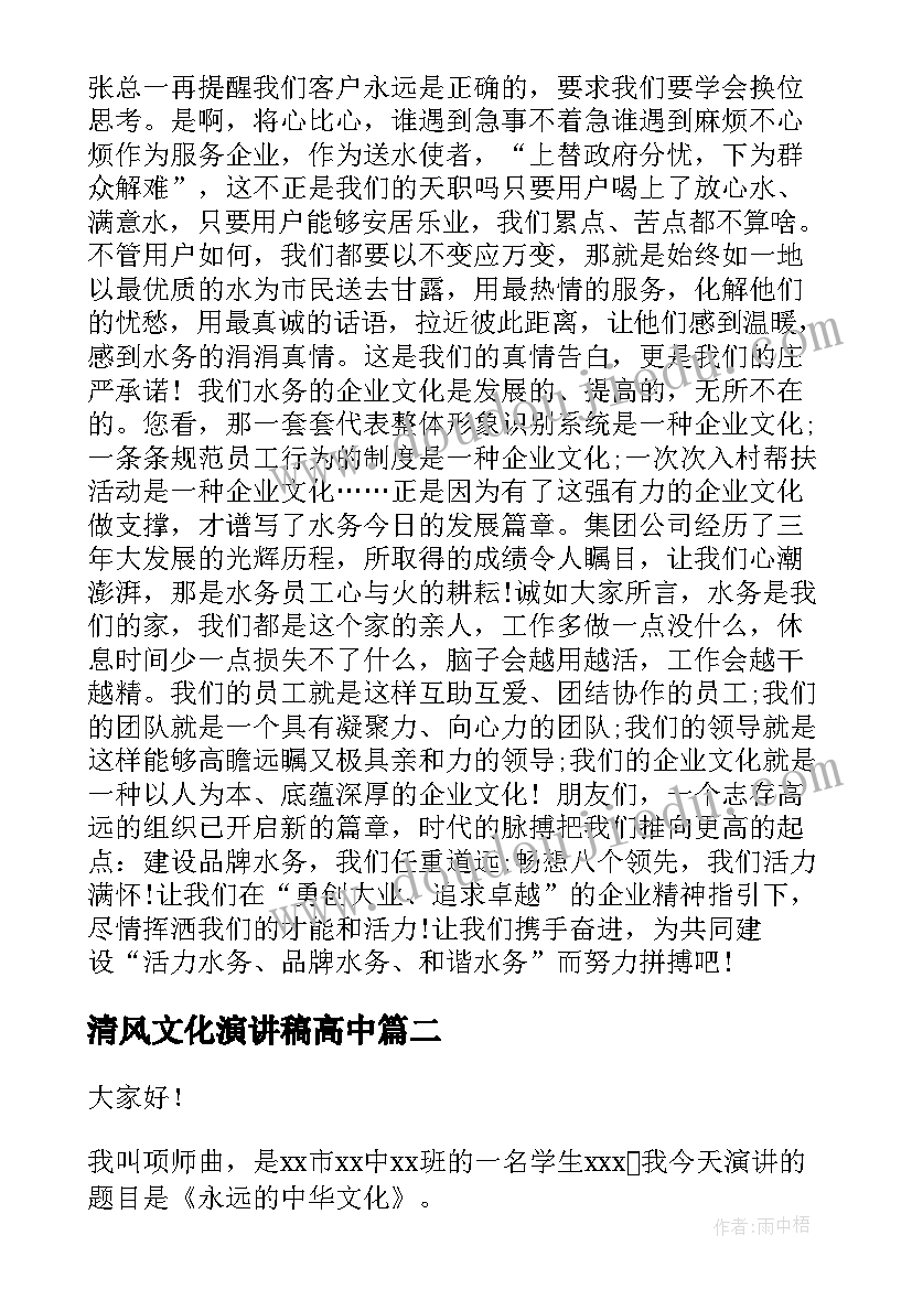 2023年清风文化演讲稿高中 企业文化演讲稿(通用7篇)