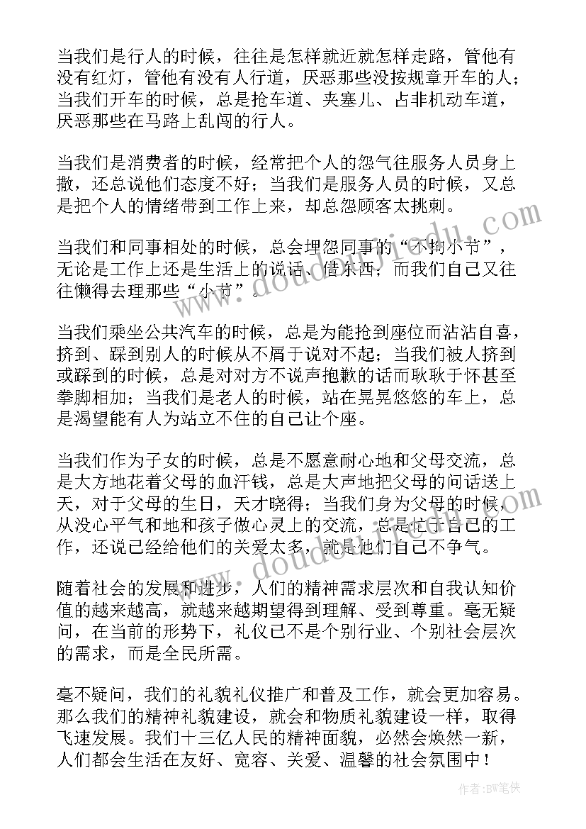 文明礼仪我先行演讲稿配乐视频 文明礼仪我先行(精选9篇)