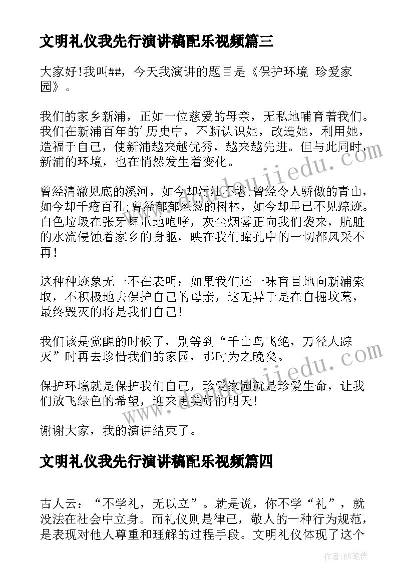 文明礼仪我先行演讲稿配乐视频 文明礼仪我先行(精选9篇)