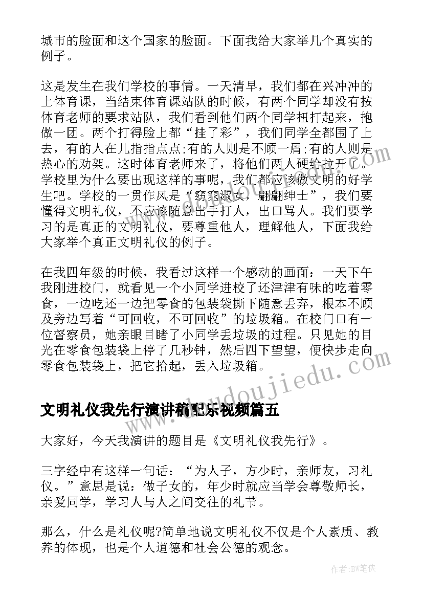 文明礼仪我先行演讲稿配乐视频 文明礼仪我先行(精选9篇)