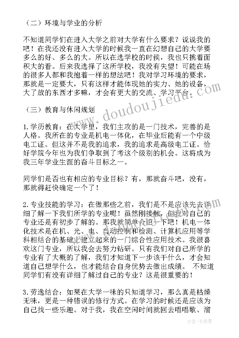 2023年集团规划演讲稿(实用7篇)