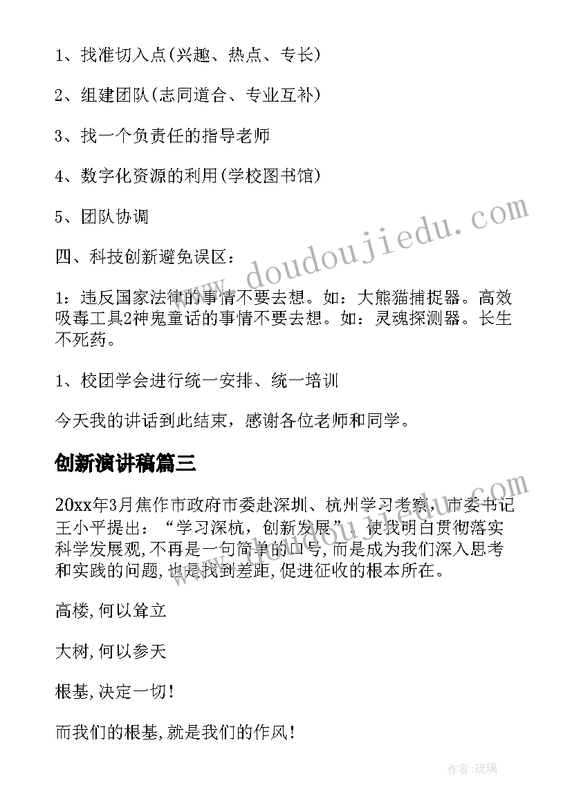 最新新时代四年级小学生发言稿(模板5篇)