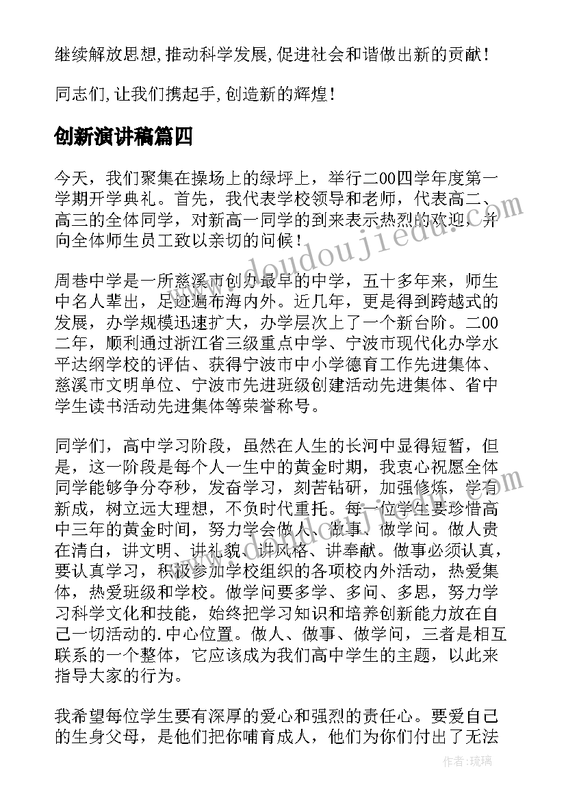 最新新时代四年级小学生发言稿(模板5篇)