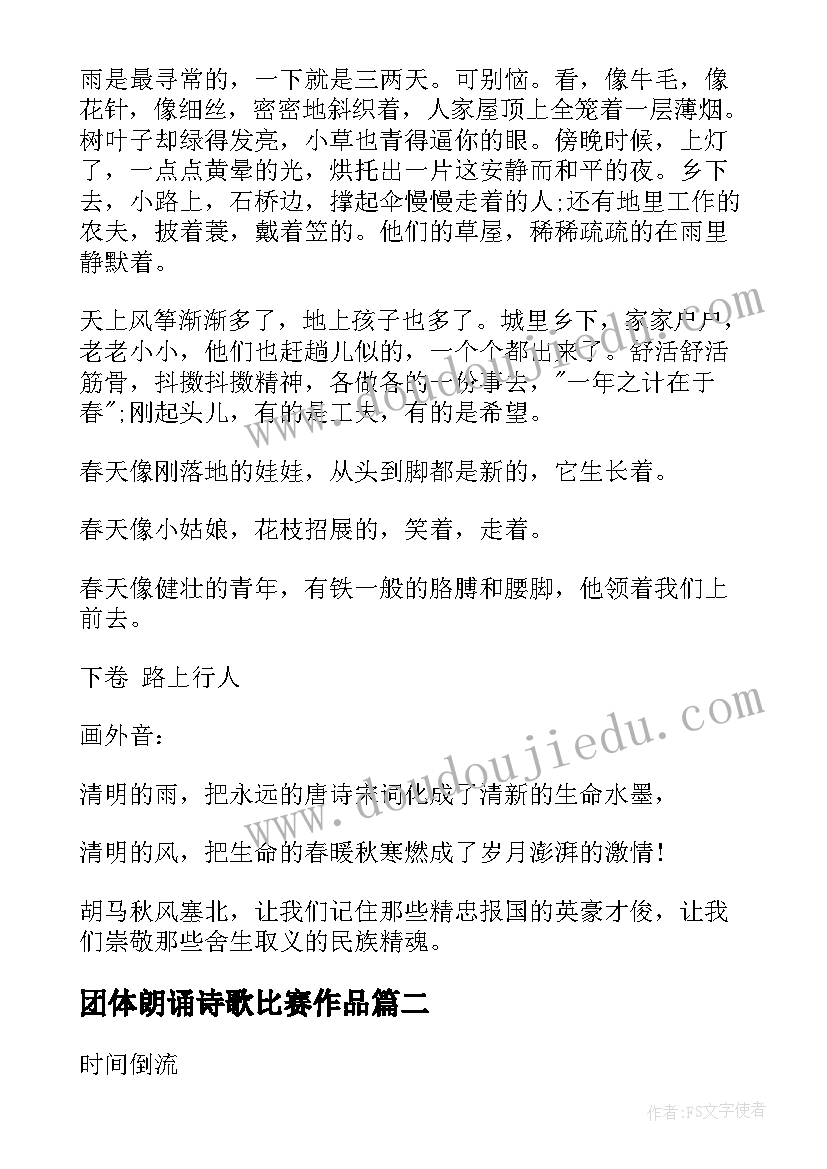 团体朗诵诗歌比赛作品 诗歌朗诵演讲稿(通用6篇)