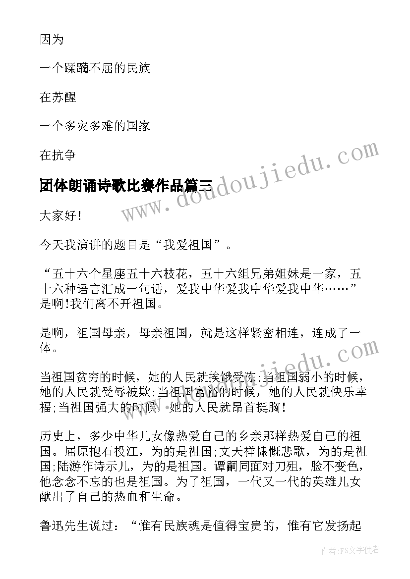 团体朗诵诗歌比赛作品 诗歌朗诵演讲稿(通用6篇)