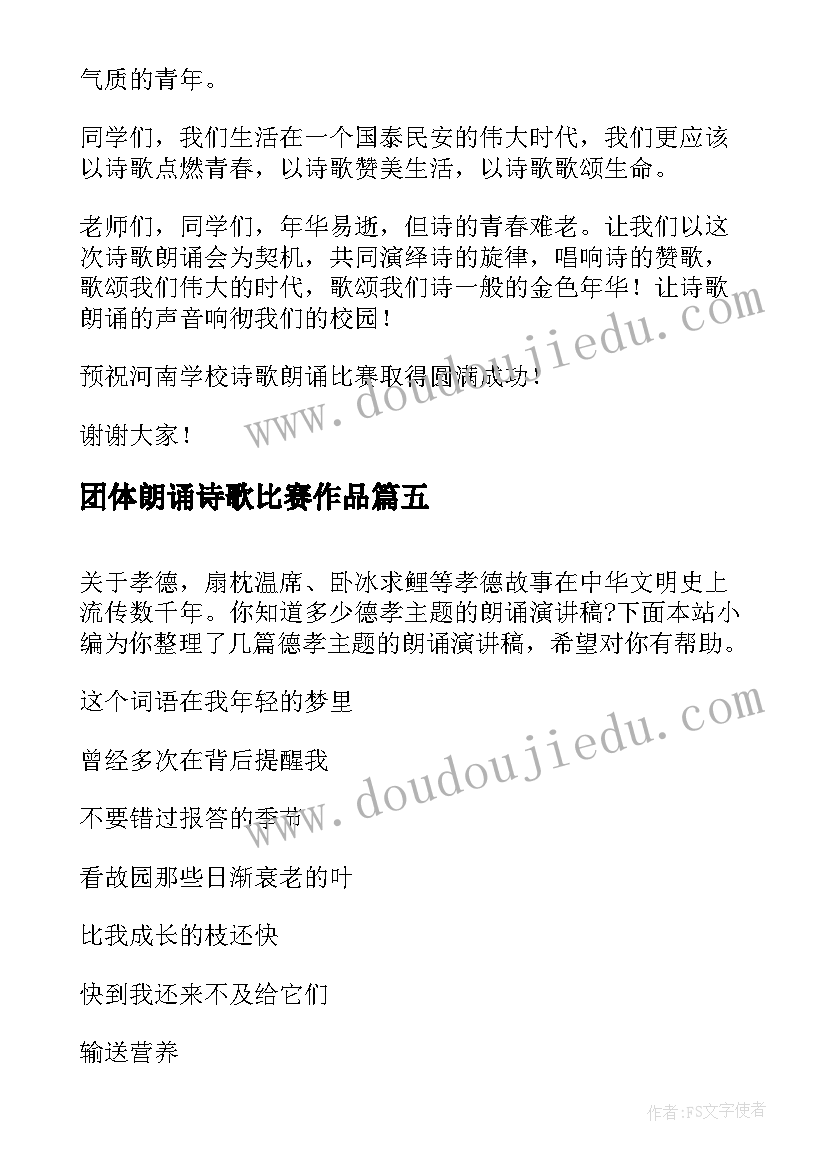 团体朗诵诗歌比赛作品 诗歌朗诵演讲稿(通用6篇)