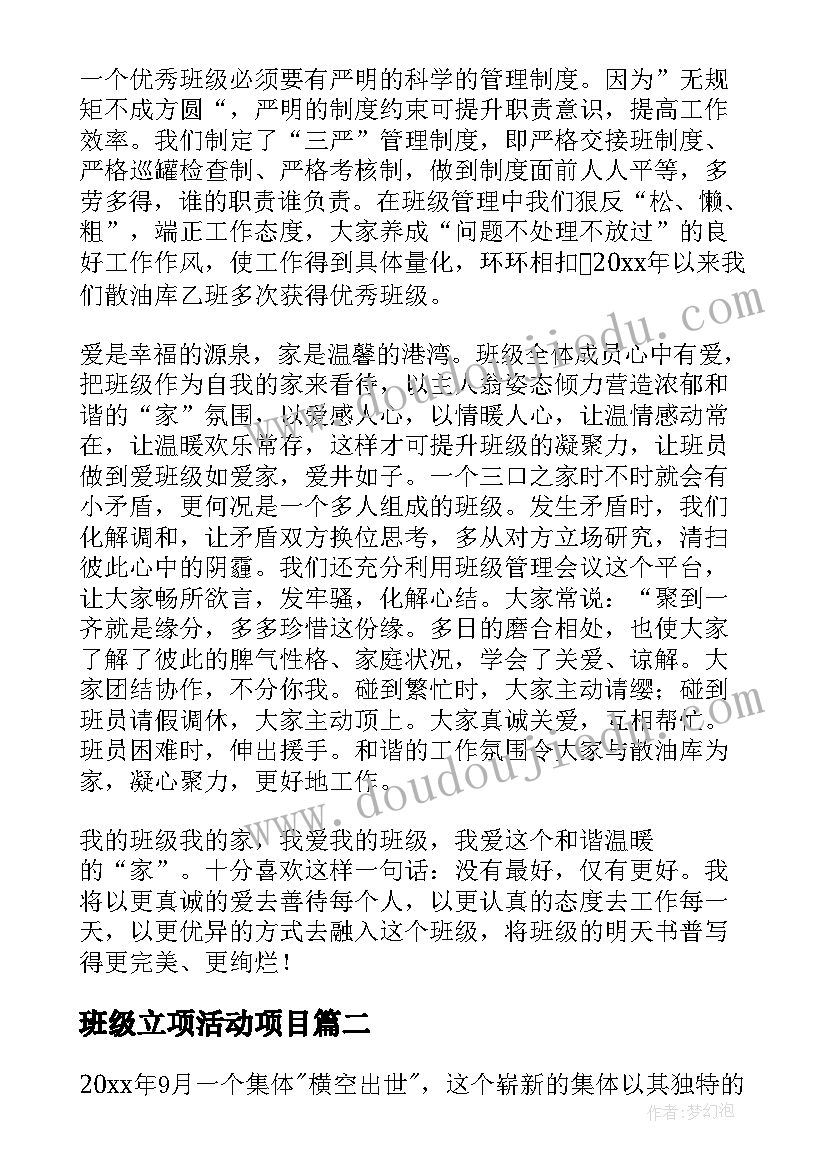 最新班级立项活动项目 我的班级演讲稿(通用6篇)