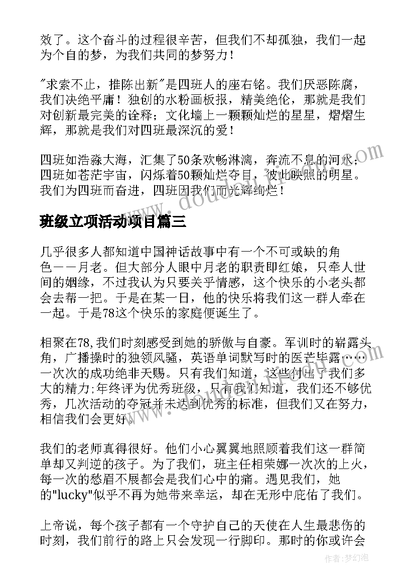 最新班级立项活动项目 我的班级演讲稿(通用6篇)