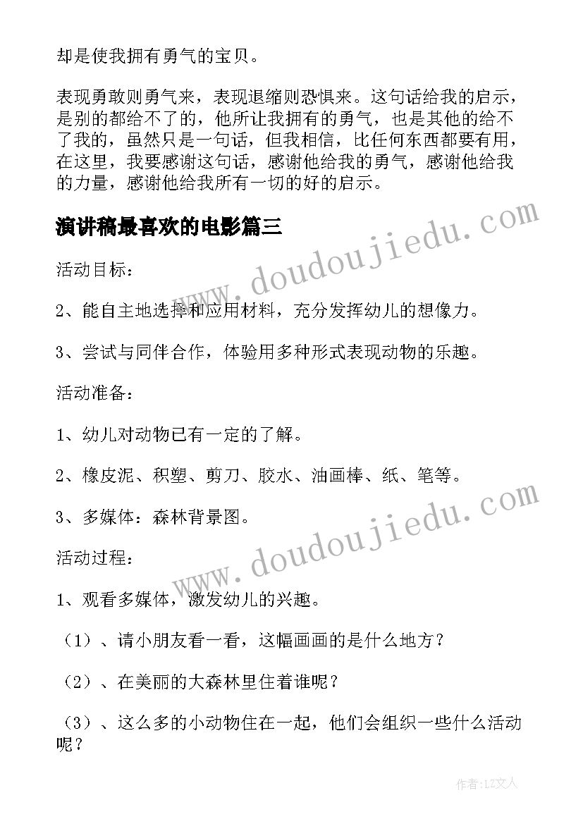 2023年演讲稿最喜欢的电影(精选7篇)