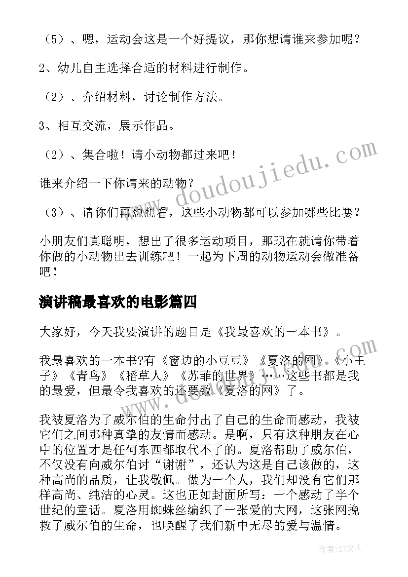 2023年演讲稿最喜欢的电影(精选7篇)