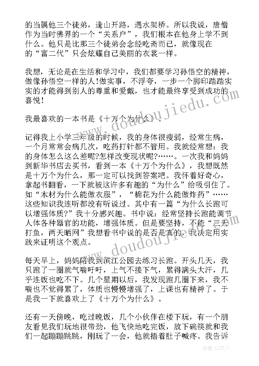 2023年演讲稿最喜欢的电影(精选7篇)