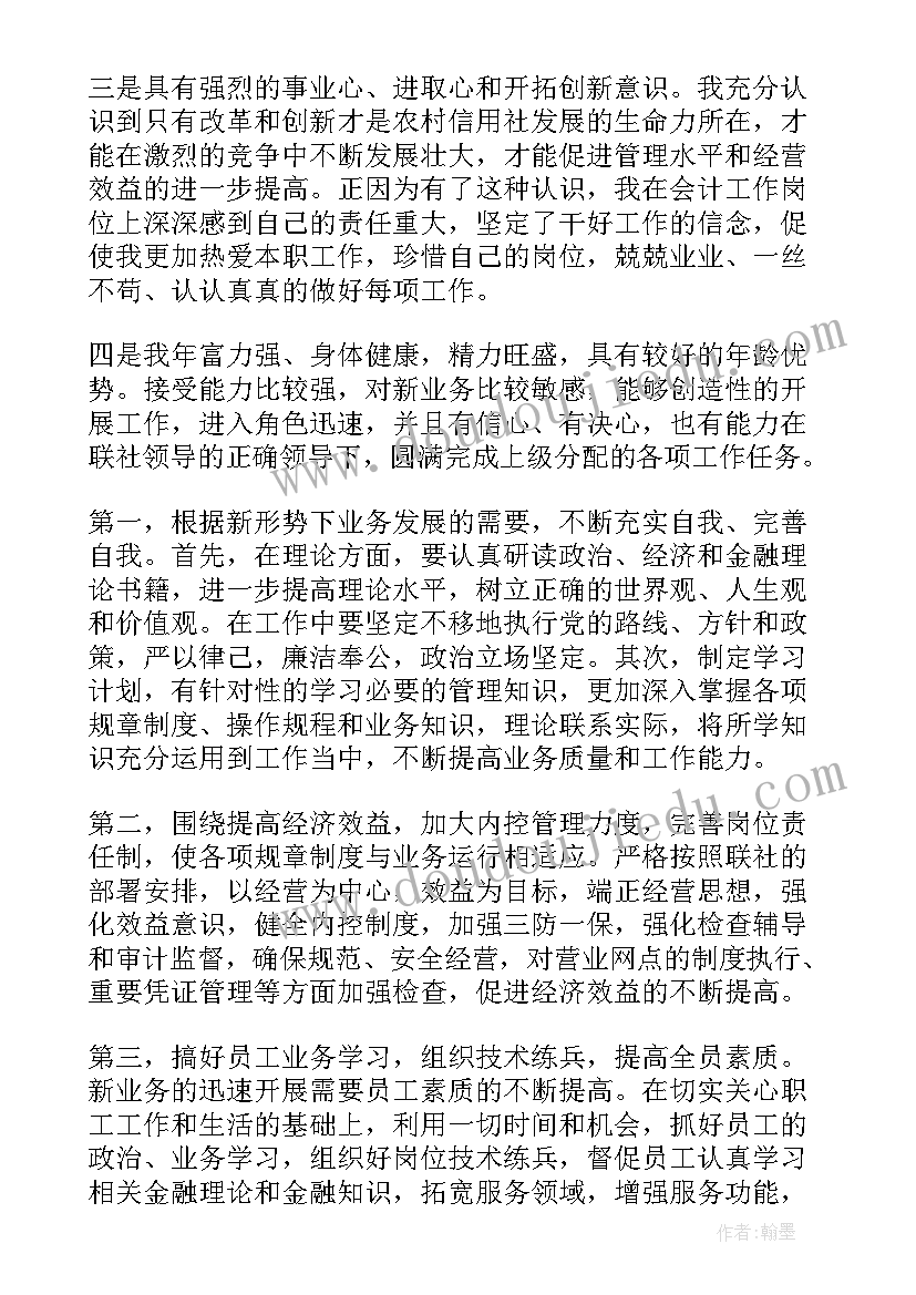 2023年赵本山农村生活视频 农村信用社竞聘演讲稿(实用10篇)