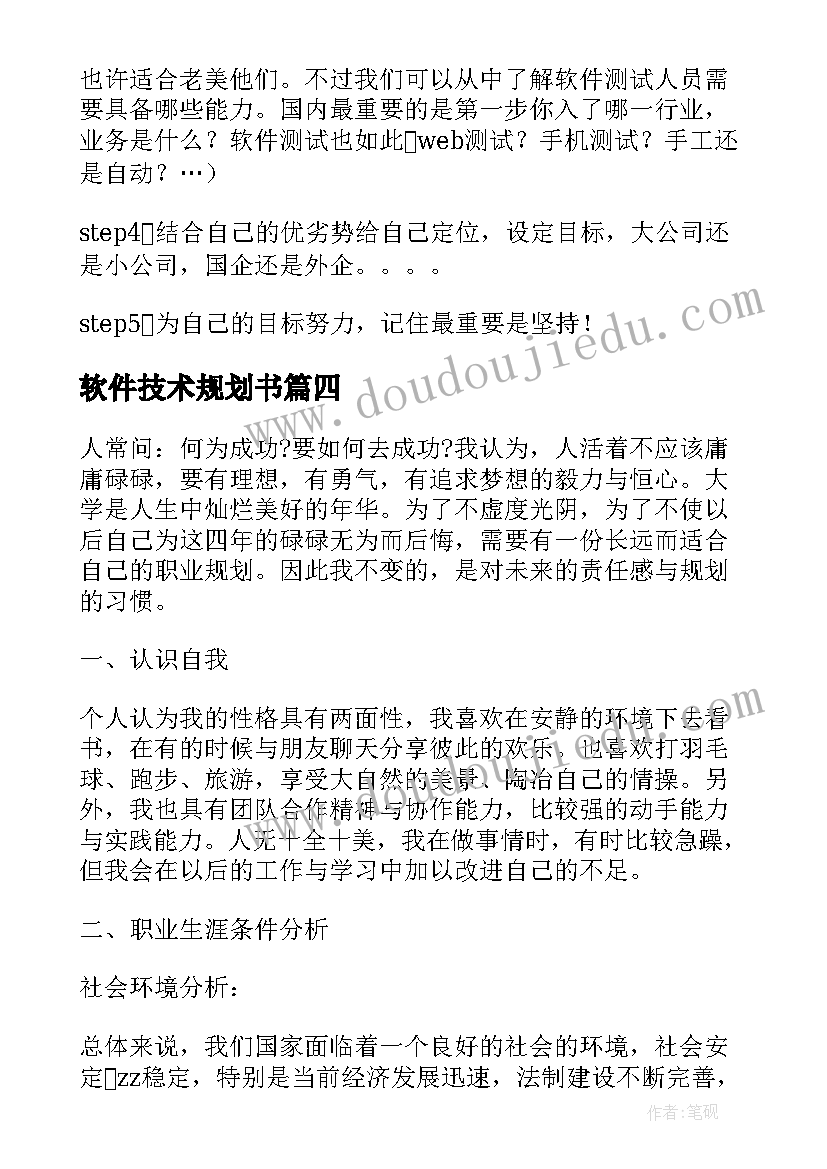 软件技术规划书(通用9篇)