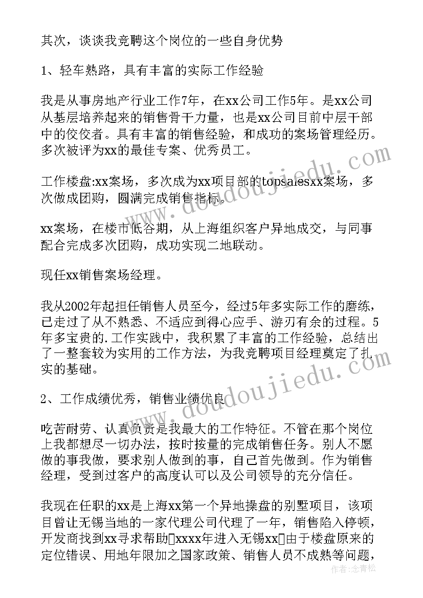 房地产销售经理演讲稿三分钟 房地产经理竞聘演讲稿(大全8篇)