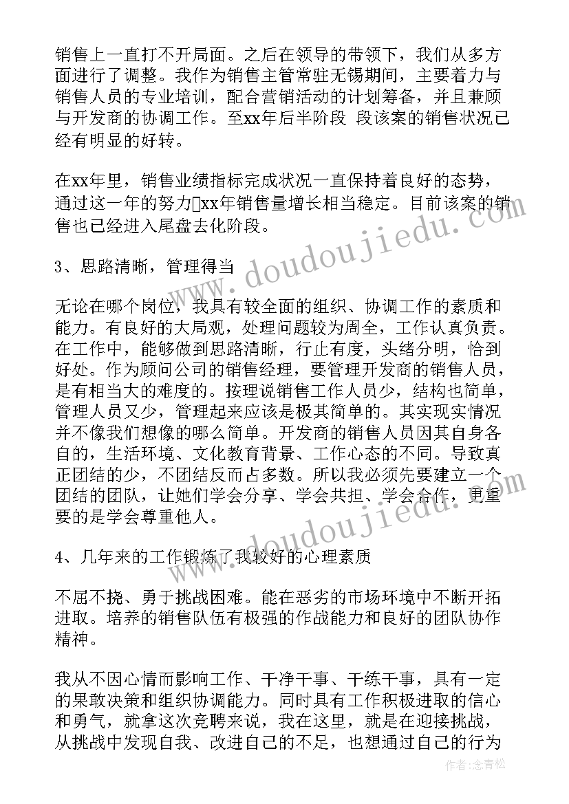 房地产销售经理演讲稿三分钟 房地产经理竞聘演讲稿(大全8篇)